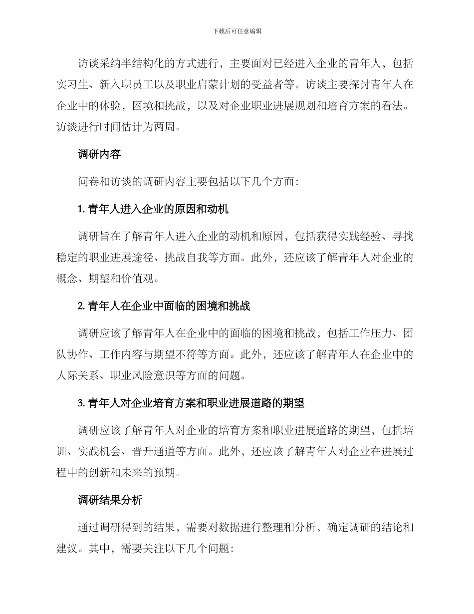 青年进企业调研方案_第2页