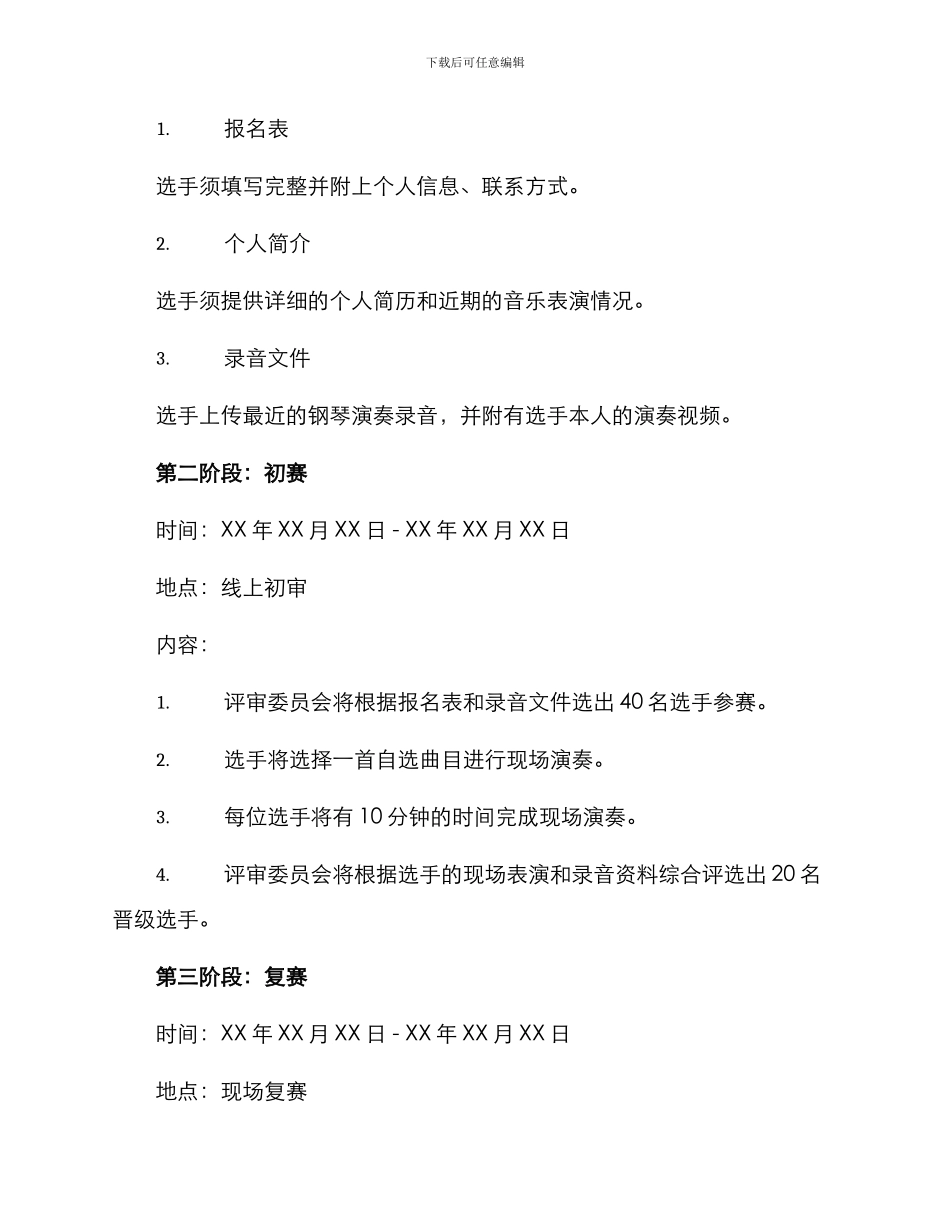 青年钢琴大赛策划方案_第2页