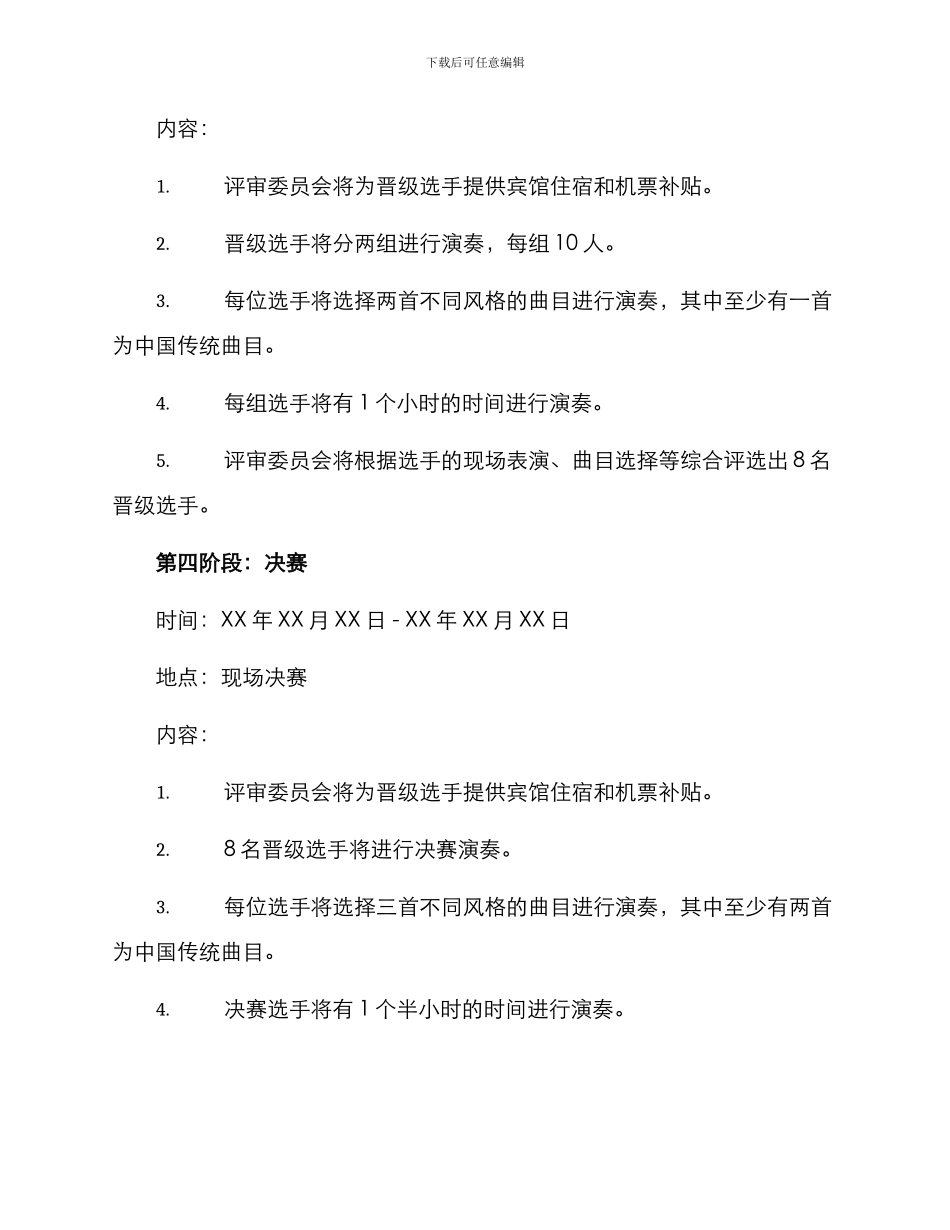 青年钢琴大赛策划方案_第3页