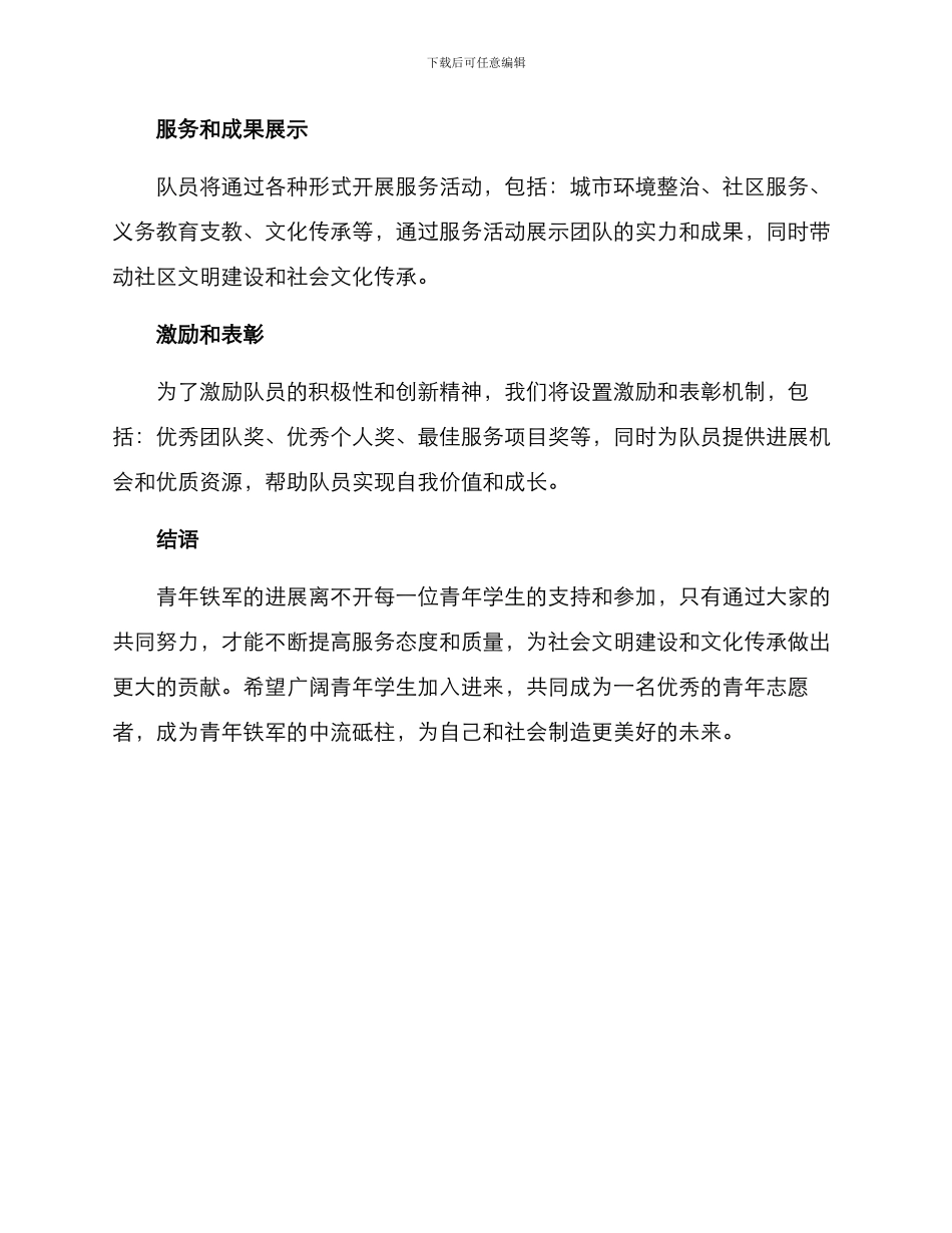 青年铁军培养方案_第2页