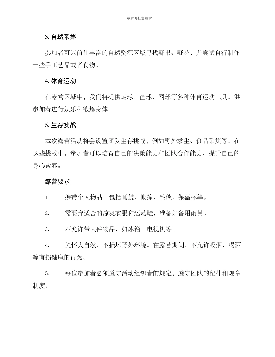 青年露营策划方案_第2页