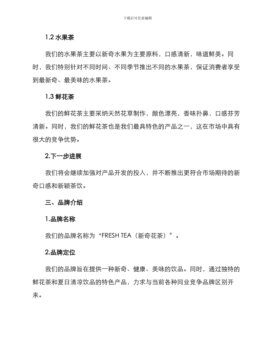 青年茶饮招商方案_第2页