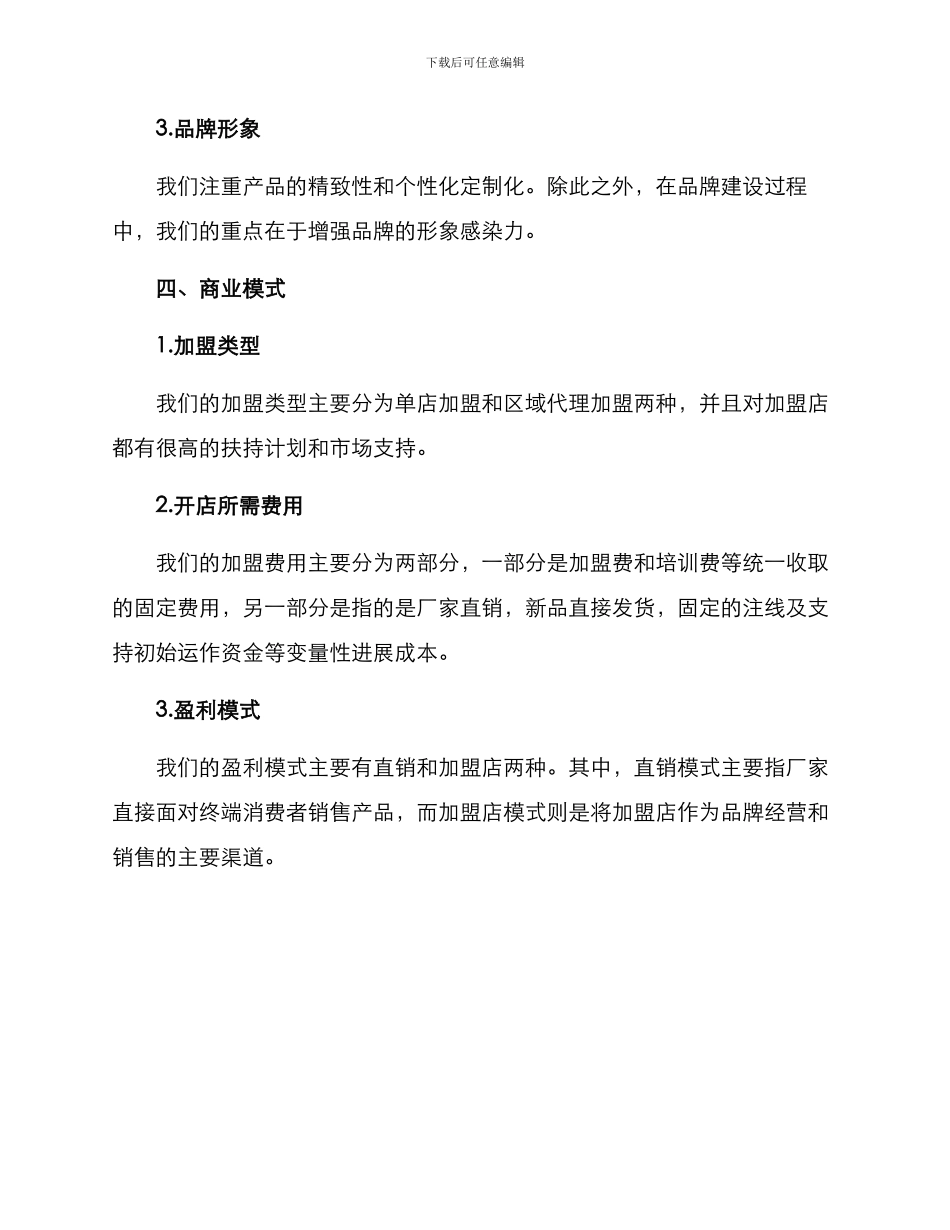 青年茶饮招商方案_第3页