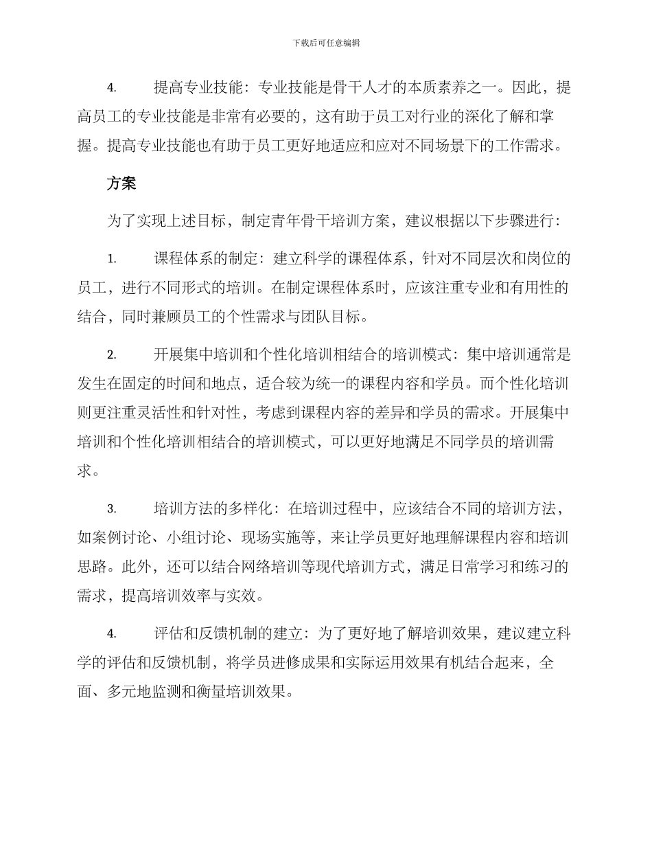 青年骨干培训方案_第2页