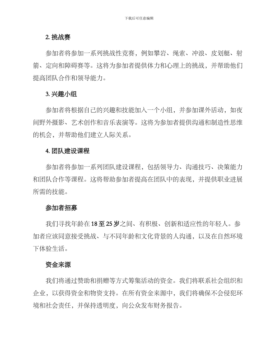 青年营地活动策划方案_第2页