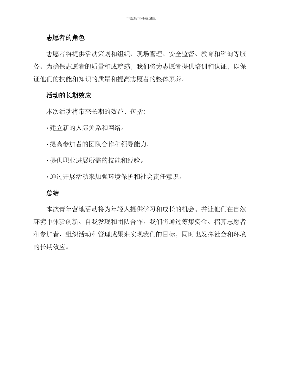 青年营地活动策划方案_第3页