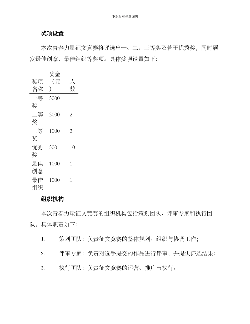 青春力量征文比赛方案_第3页