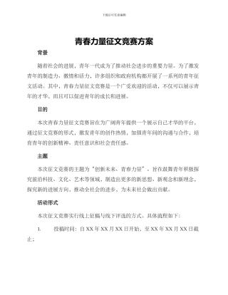 青春力量征文比赛方案