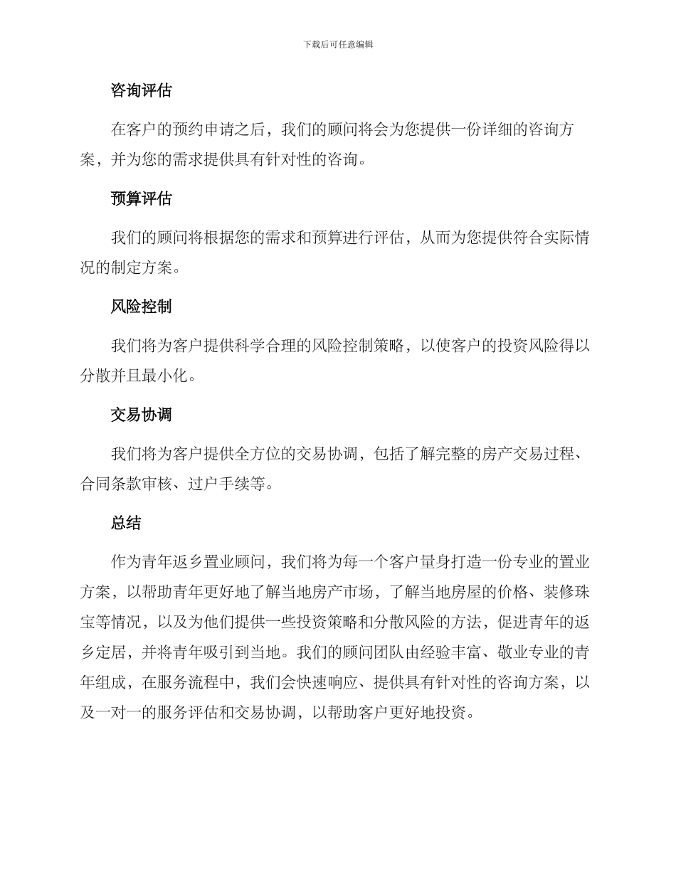 青年返乡置业顾问方案_第3页