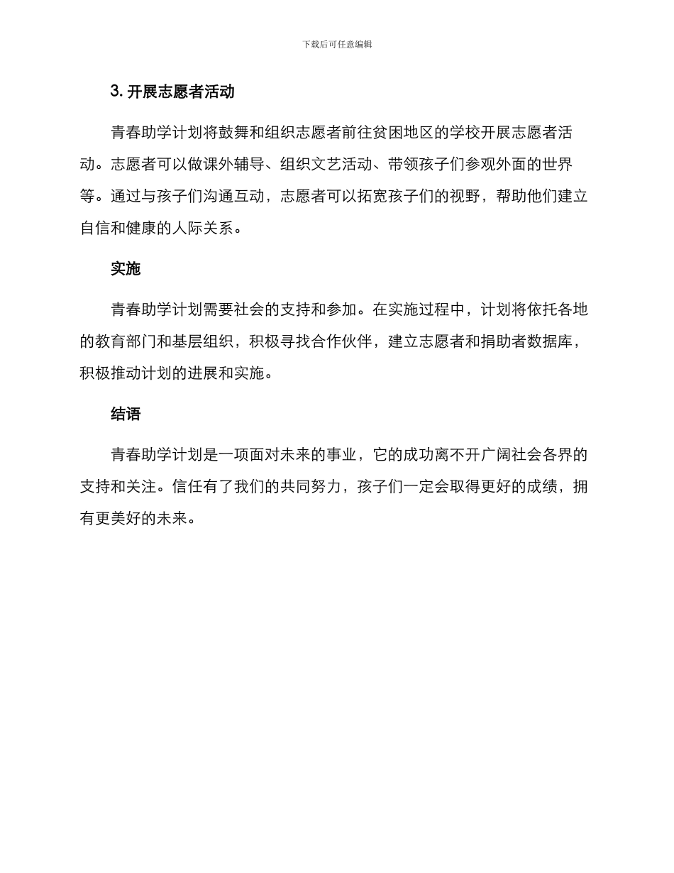 青春助学计划方案_第2页