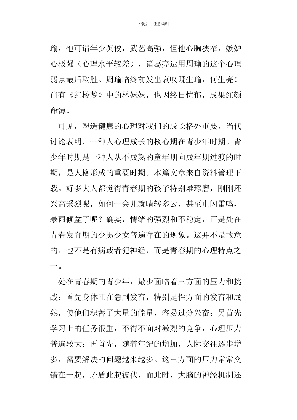 青春期讲座演讲稿_第2页
