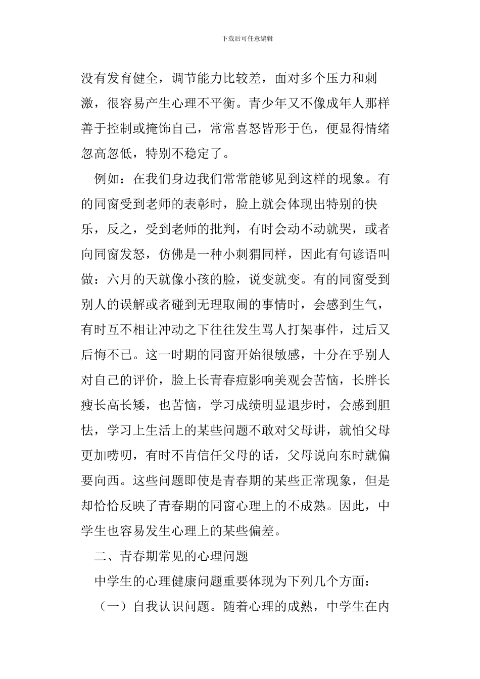 青春期讲座演讲稿_第3页