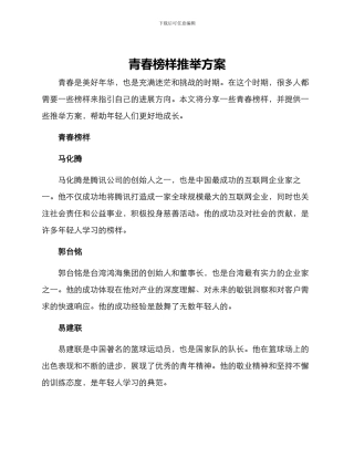 青春榜样推荐方案