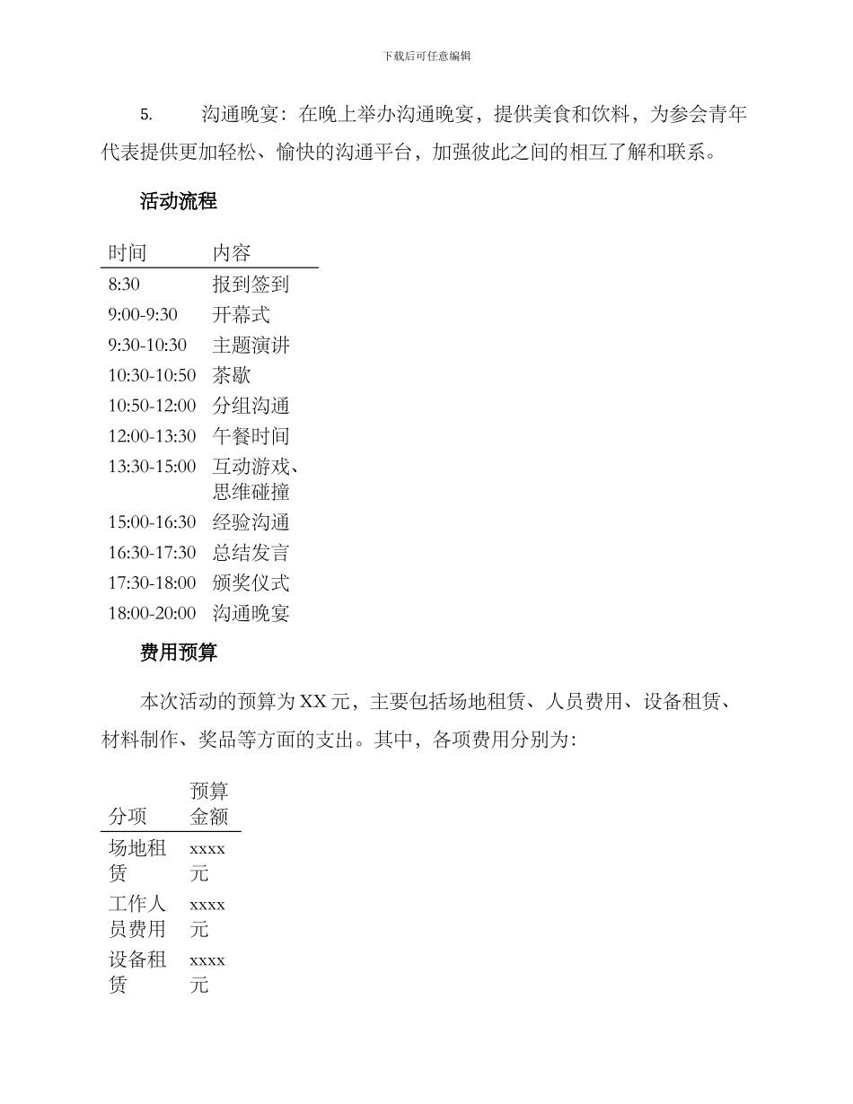 青春活动筹划方案_第2页