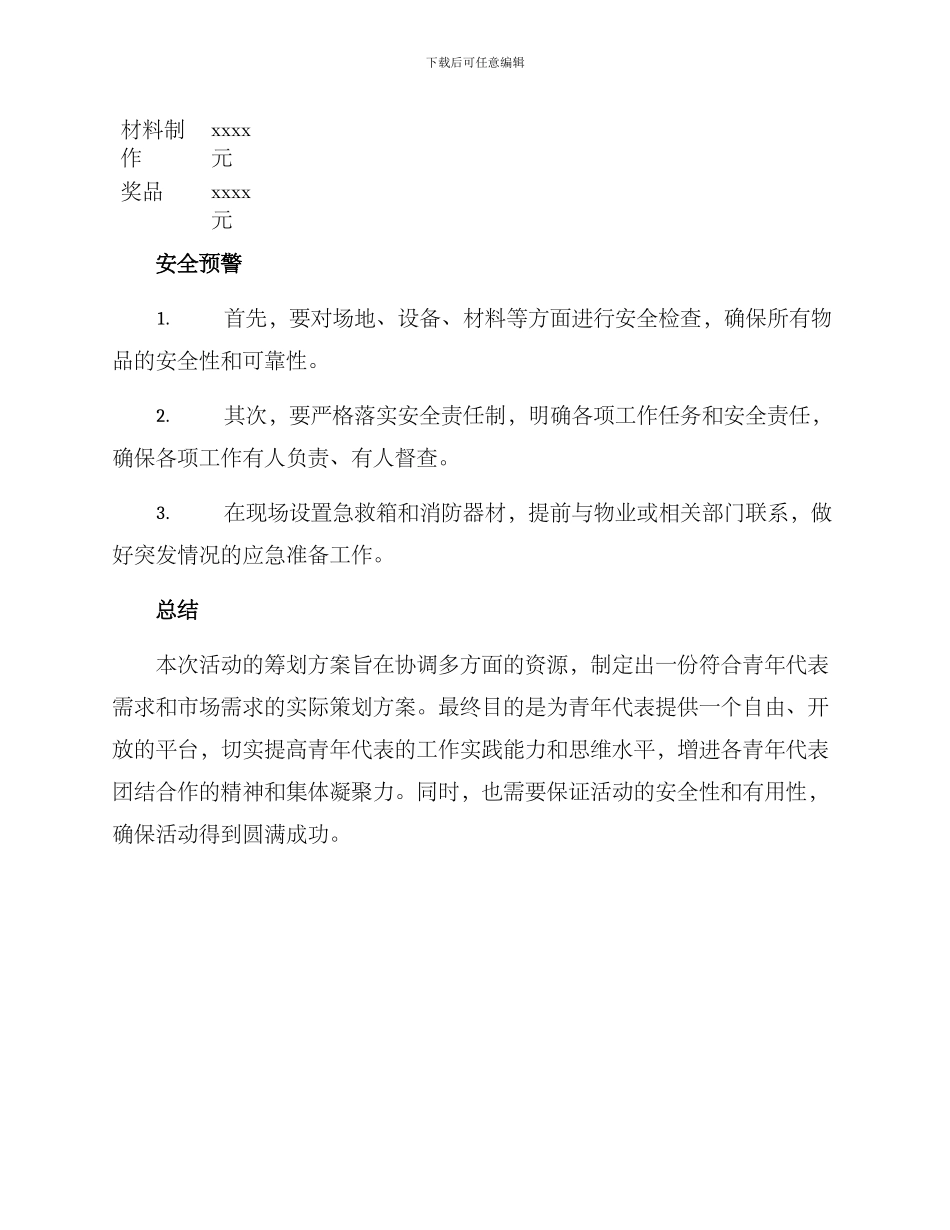 青春活动筹划方案_第3页