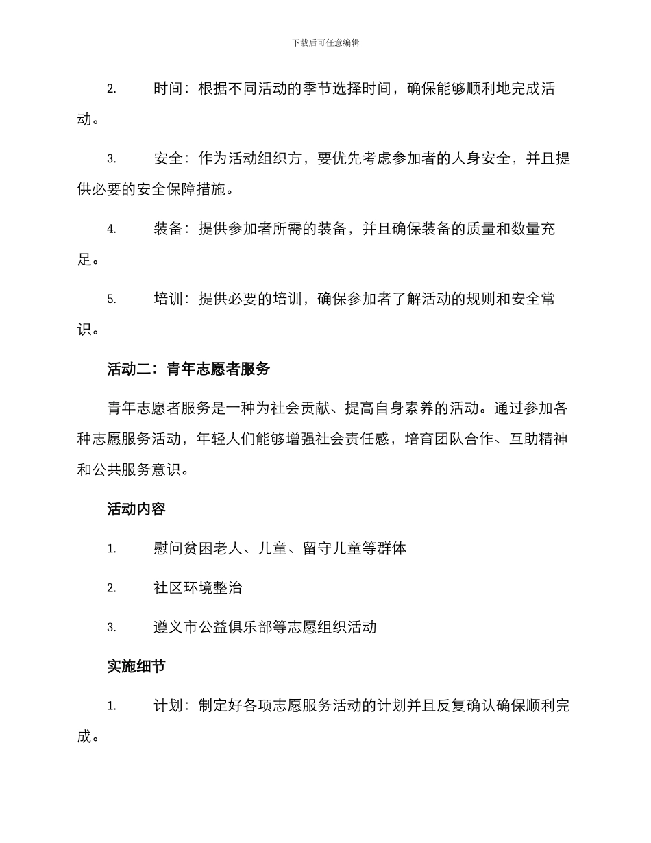 青春活动策划方案_第2页