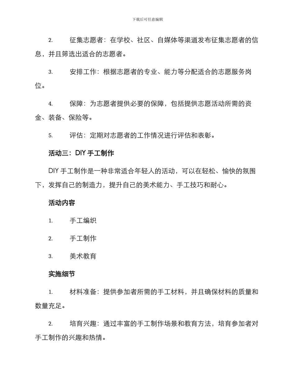 青春活动策划方案_第3页