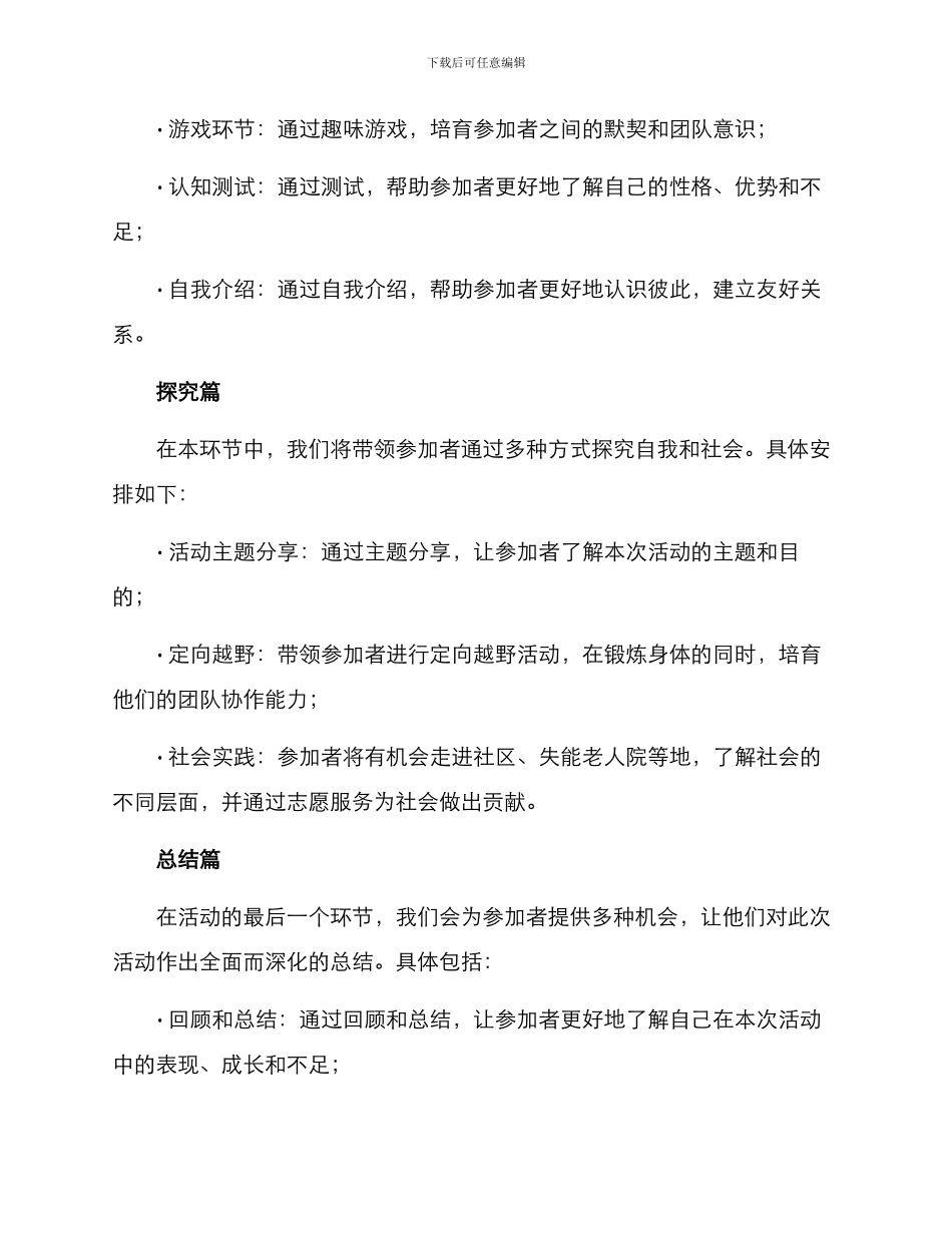 青春使命策划方案_第2页