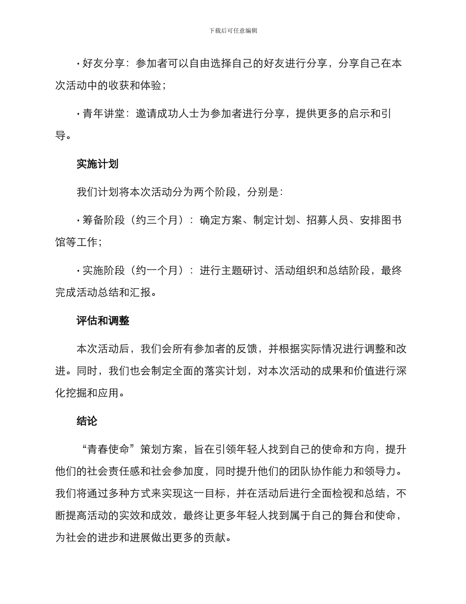 青春使命策划方案_第3页