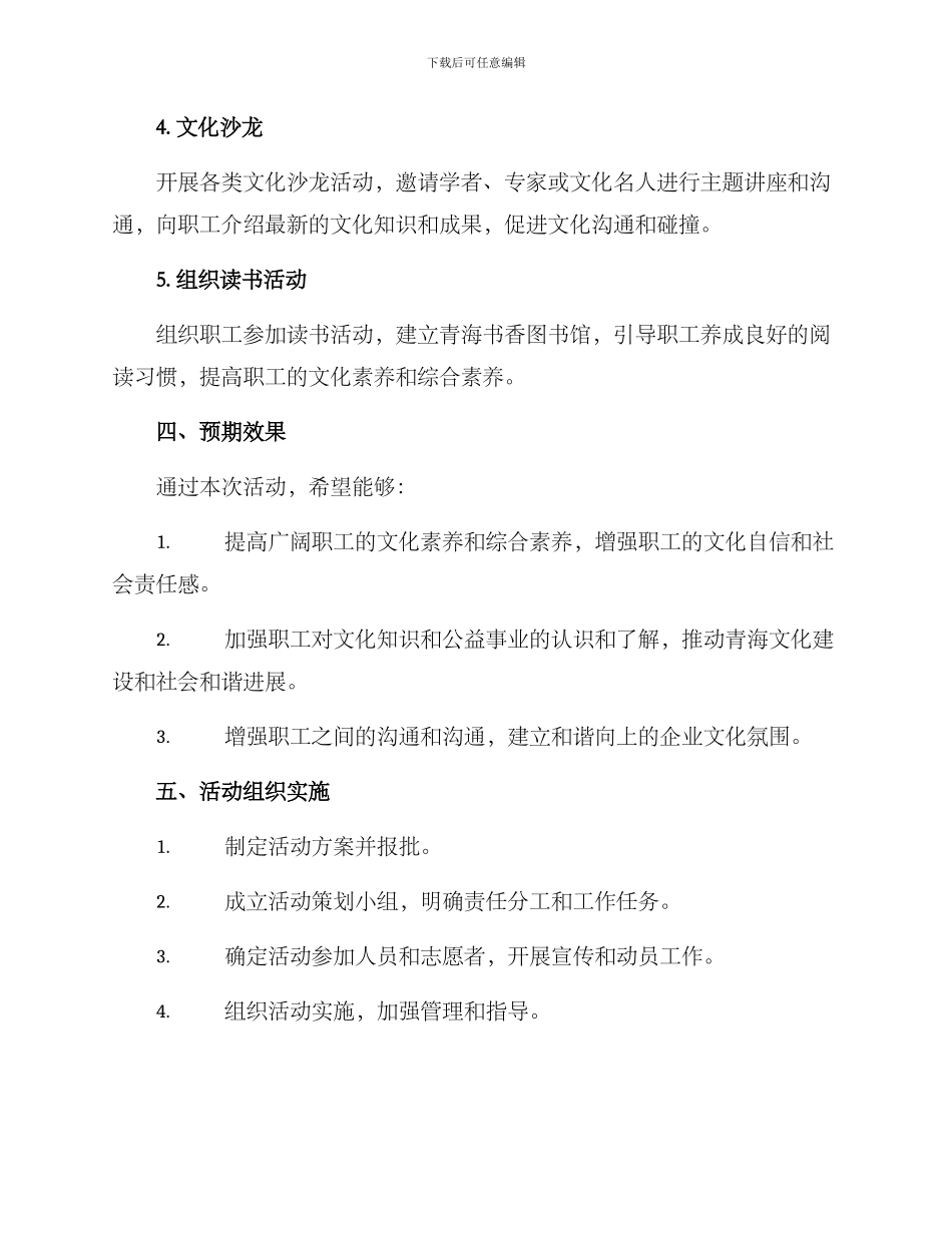 青海书香工会活动方案_第2页