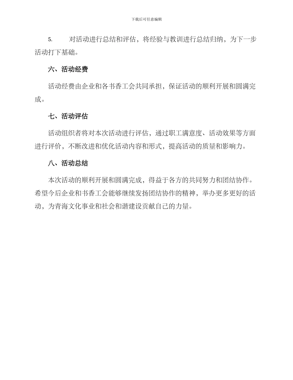 青海书香工会活动方案_第3页