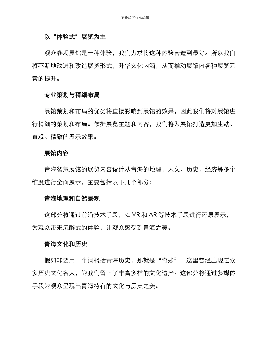 青海智慧展馆策划方案_第2页