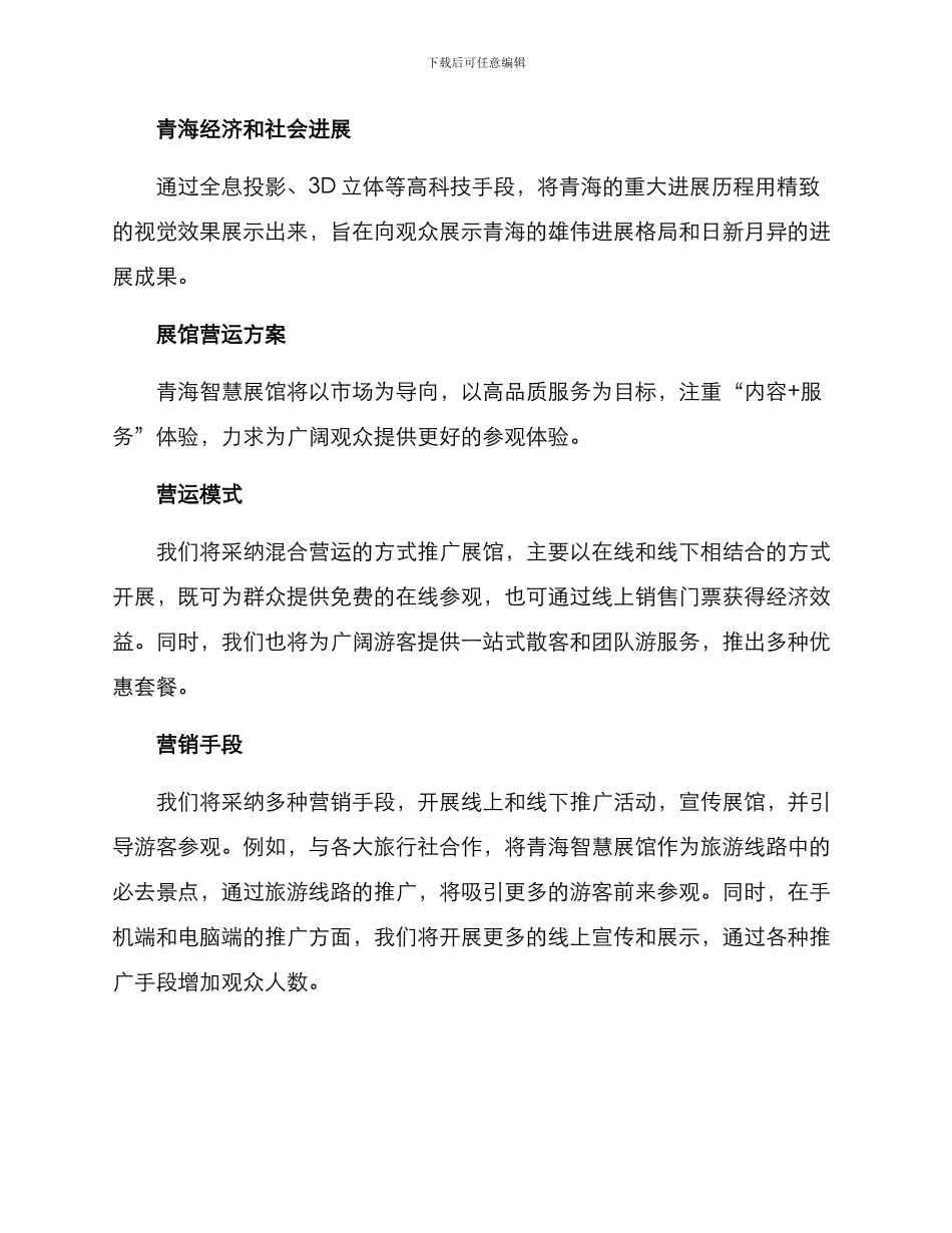 青海智慧展馆策划方案_第3页