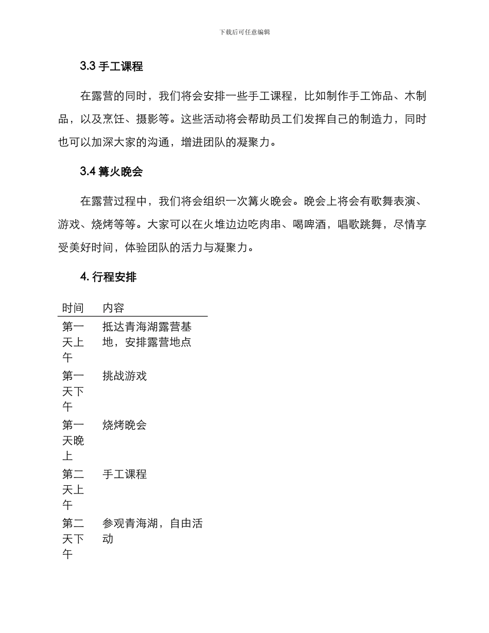 青海露营团建活动方案_第2页