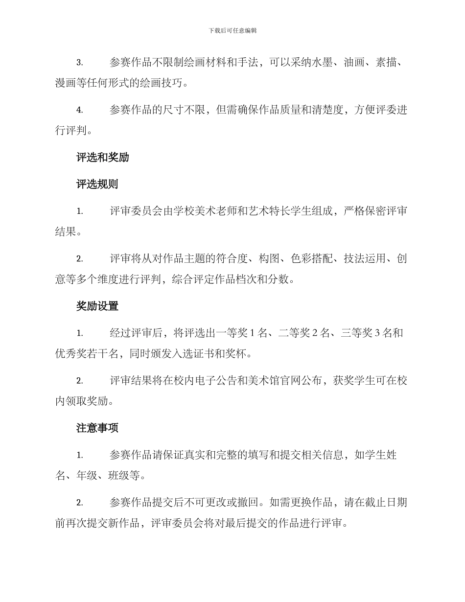 青春学校绘画比赛方案_第2页