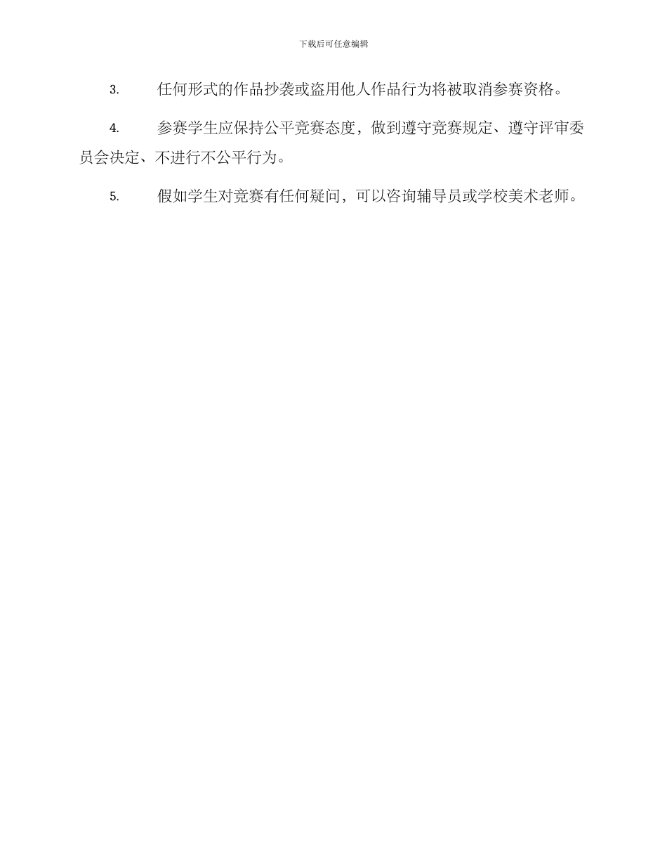 青春学校绘画比赛方案_第3页