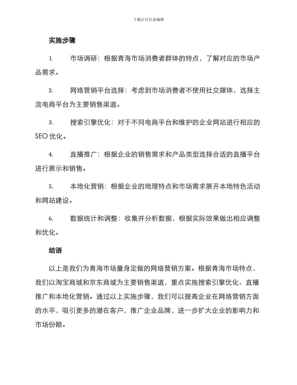 青海网络营销方案_第3页