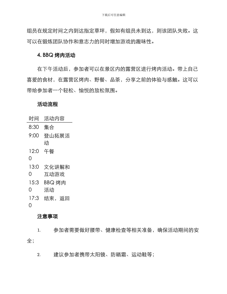 青秀山团建方案_第2页