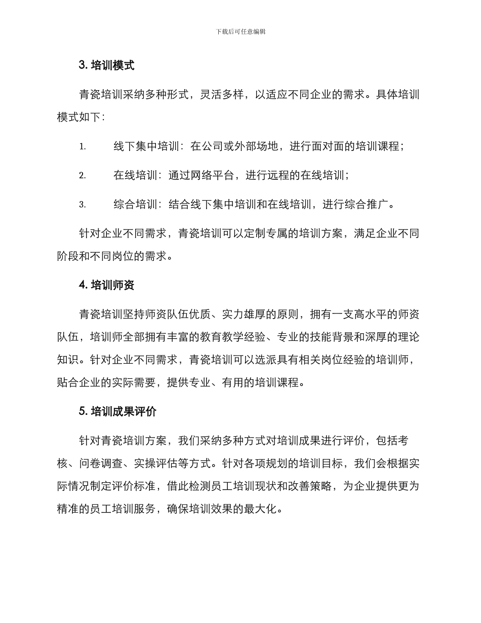 青瓷培训方案_第2页