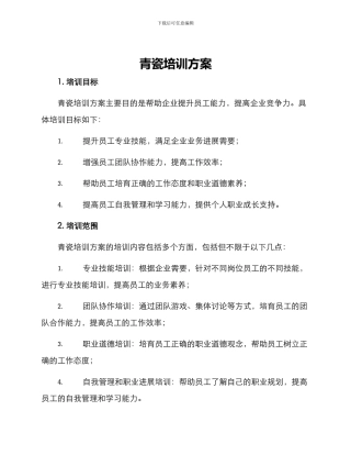 青瓷培训方案