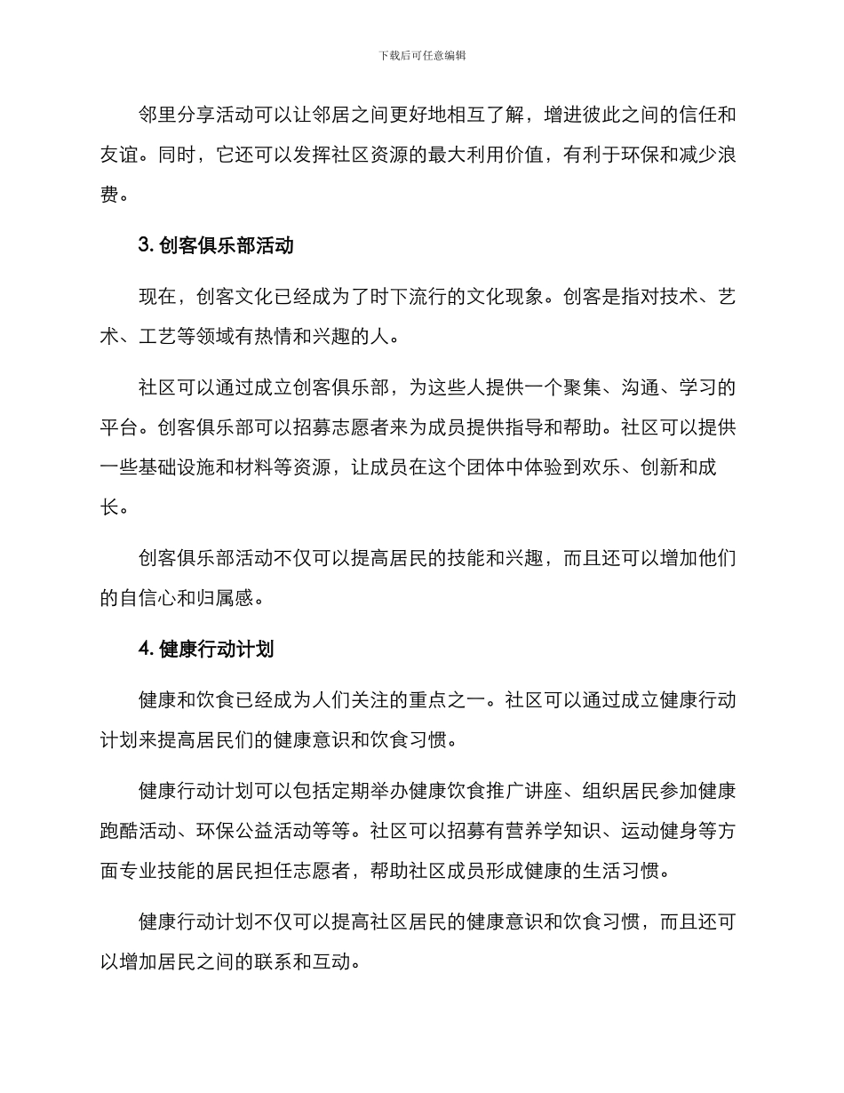 青春社区亮点活动方案_第2页