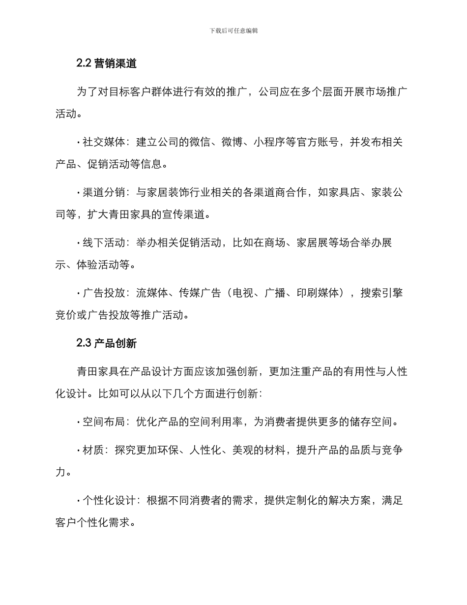 青田品牌推广方案_第2页