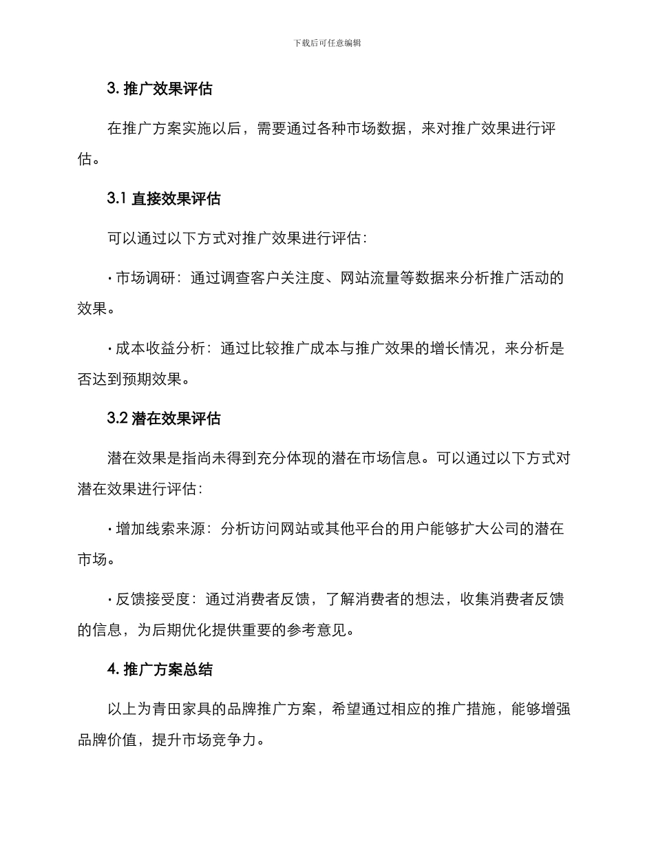 青田品牌推广方案_第3页