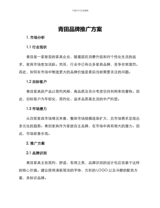 青田品牌推广方案