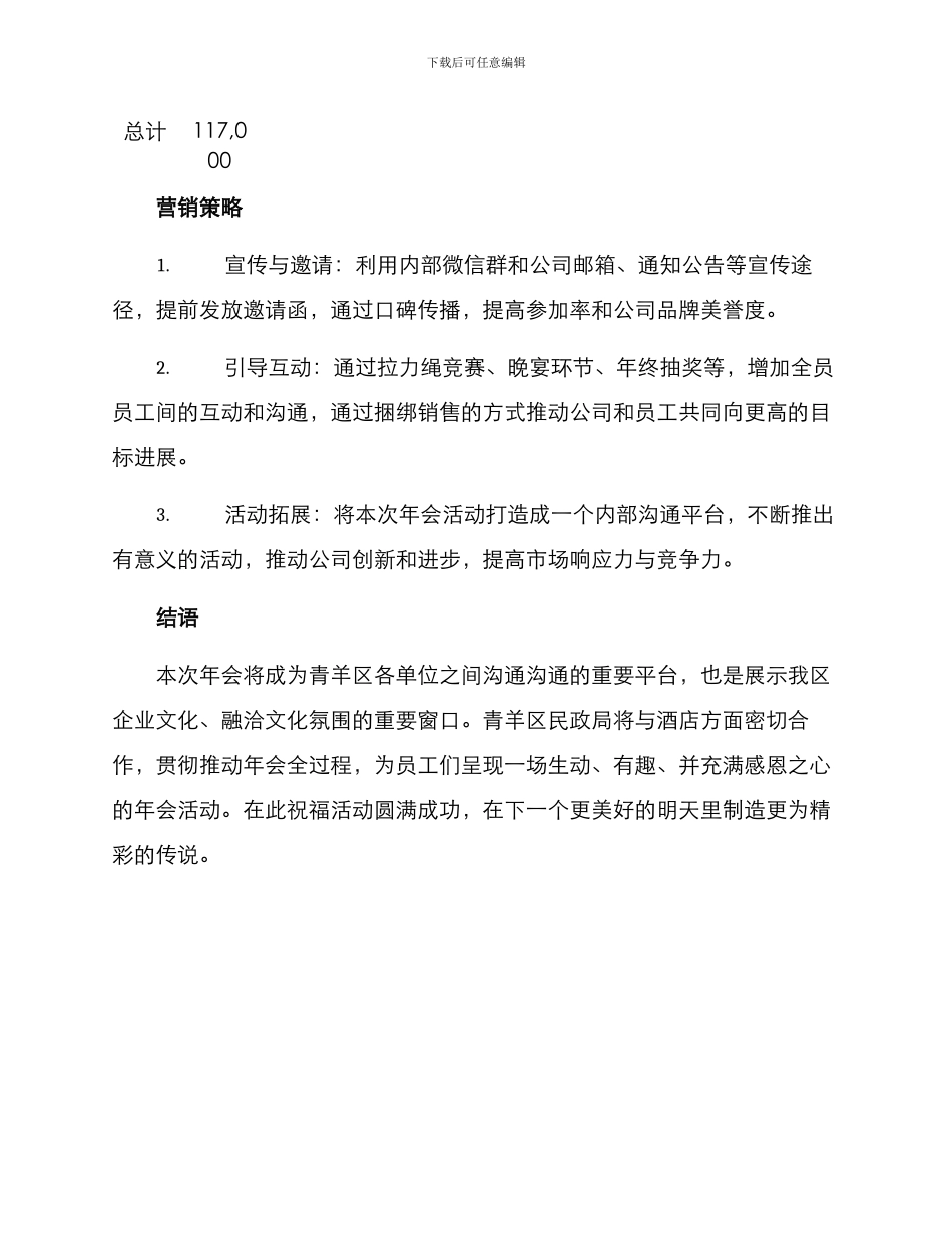 青羊区年会策划方案_第3页