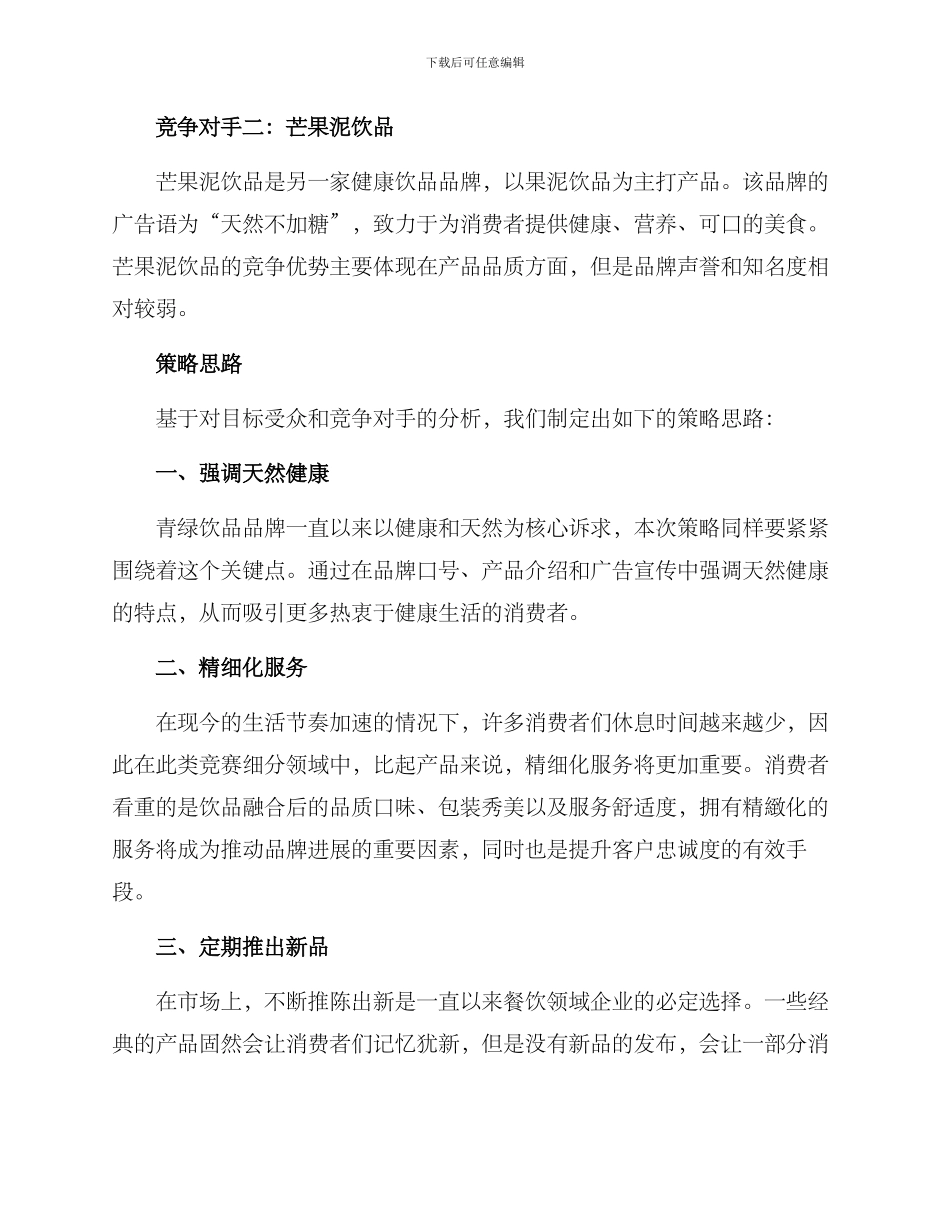 青绿饮品文案策划方案_第2页