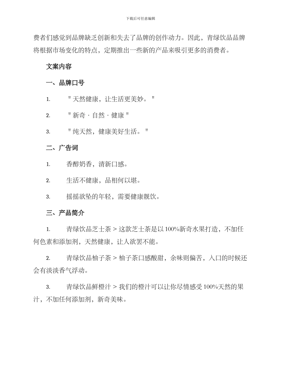 青绿饮品文案策划方案_第3页