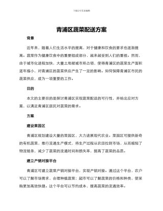 青浦区蔬菜配送方案