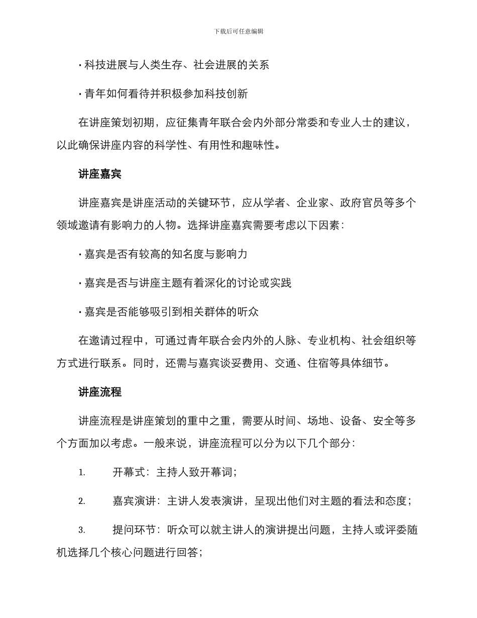 青联委员讲座方案_第2页