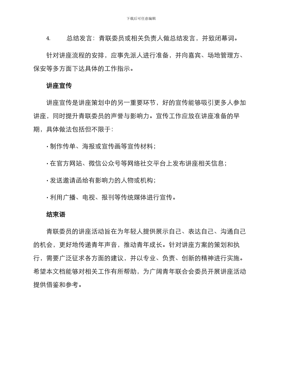 青联委员讲座方案_第3页