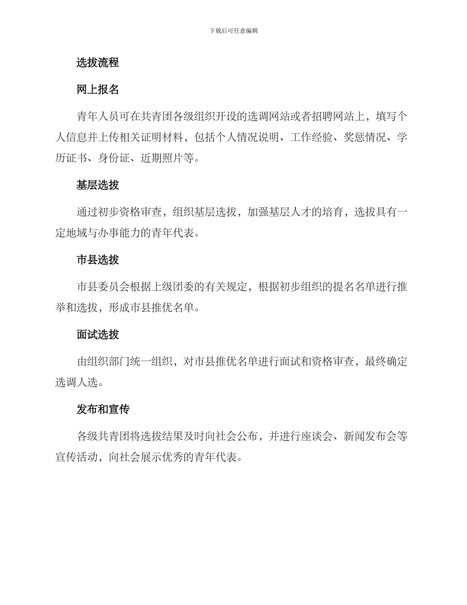 青联委员选拔方案_第2页