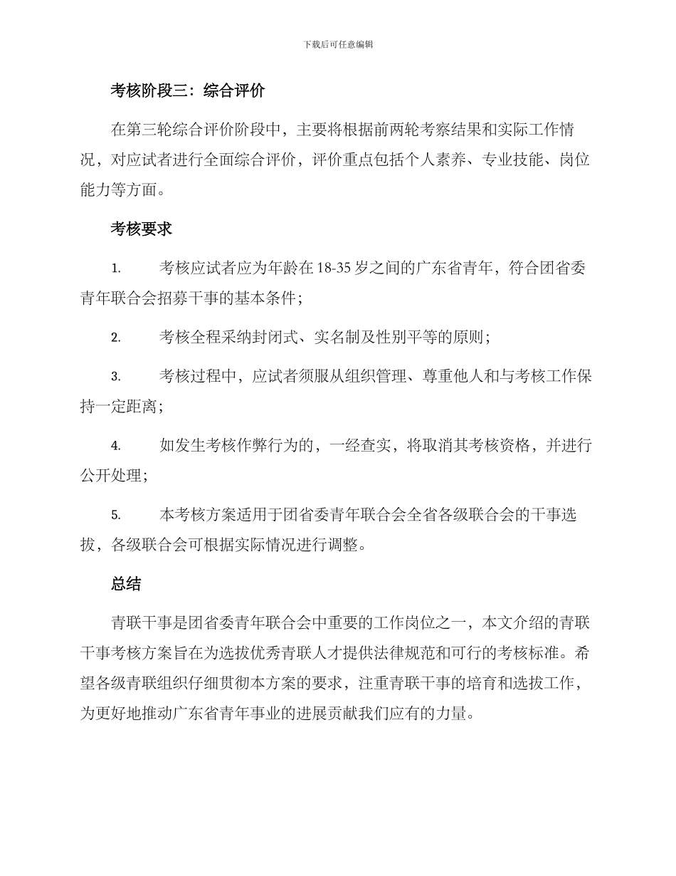 青联干事考核方案_第3页