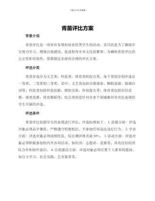 青苗评比方案