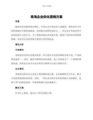 青海企业优化营销方案
