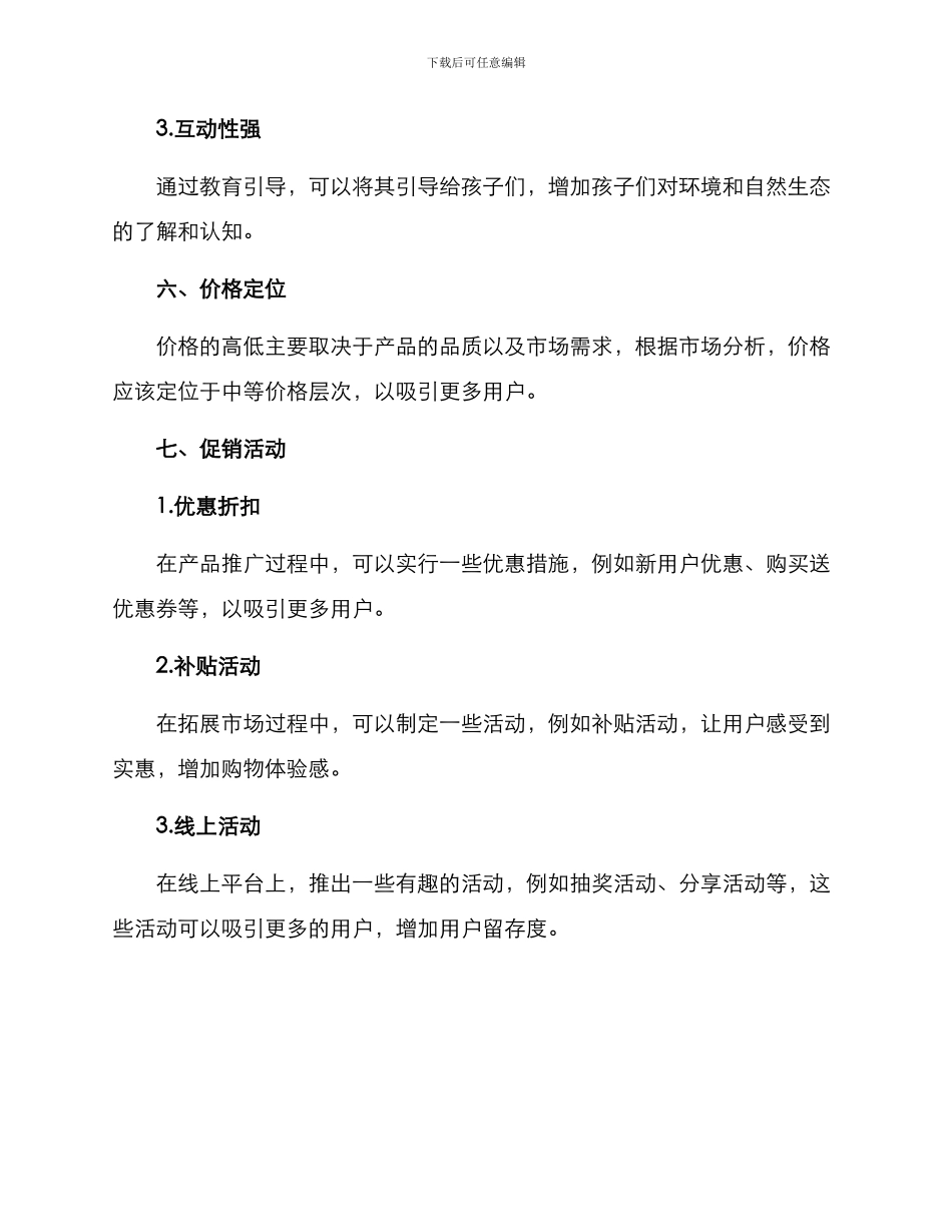 青菜盆栽营销方案_第3页