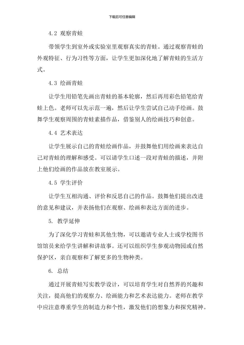 青蛙写实教学设计_第2页
